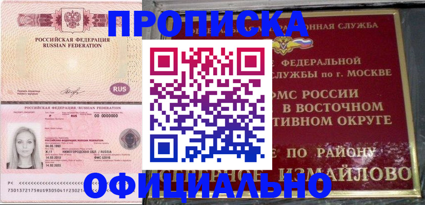 прописка регистрация в Сосновом Бору